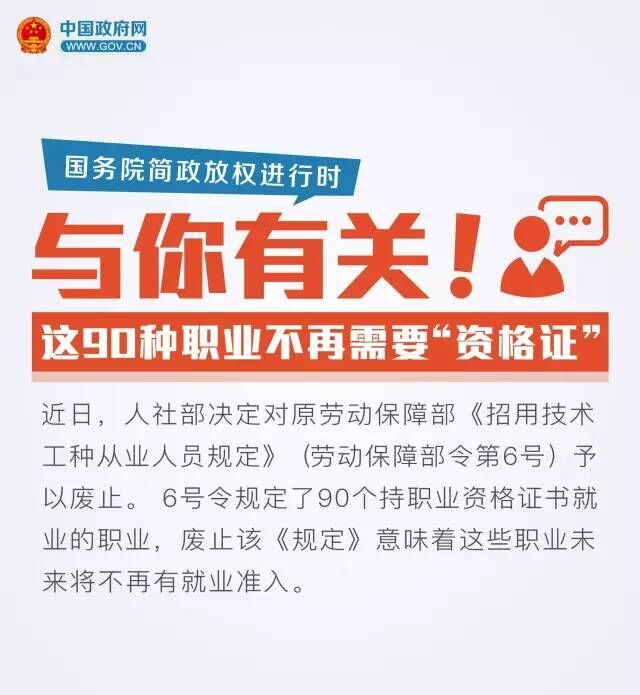 人社部:90種職業(yè)不再需要“資格證”