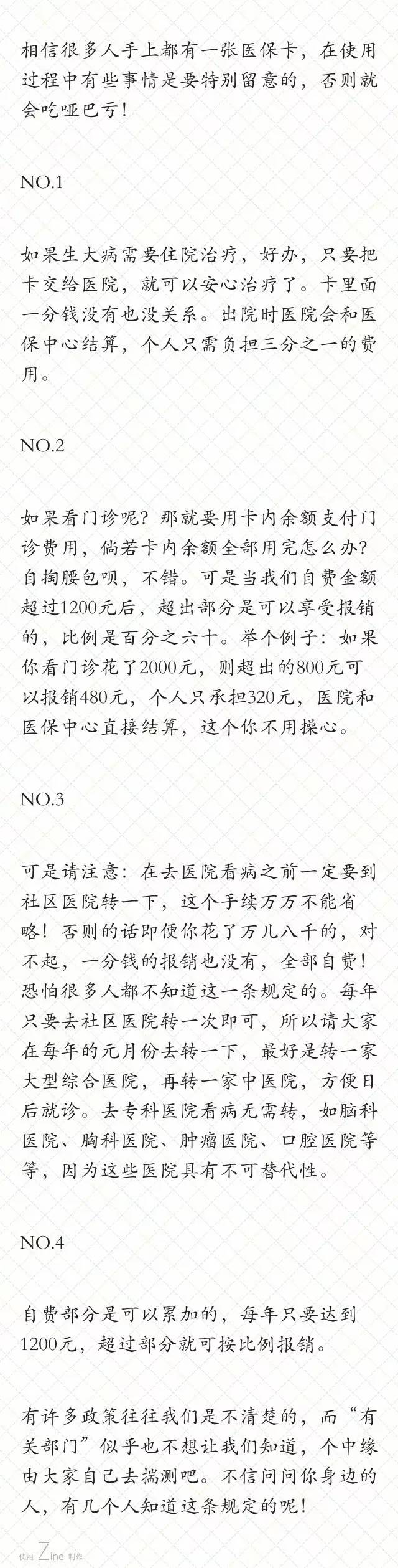 充分利用好你手中的醫(yī)保卡，能給你省這么一大筆錢，你知道嗎！