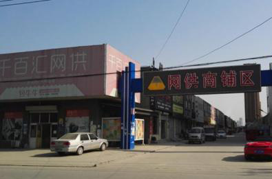 “淘寶鎮(zhèn)”低價(jià)競爭之痛：八成初創(chuàng)者賺不到錢