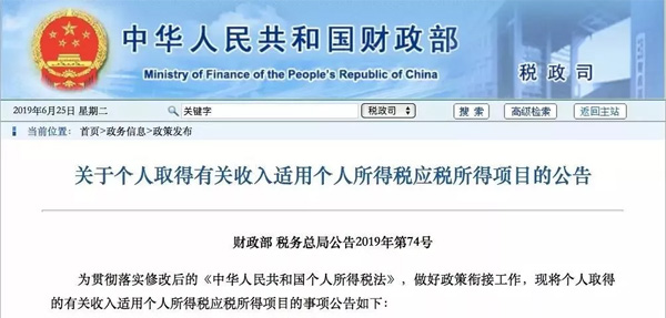 兩部門發布公告，這11類收入不用繳個稅，不知道你就虧大了