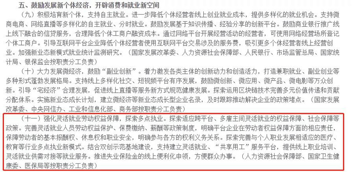 靈活用工的空間與價(jià)值，持續(xù)增長