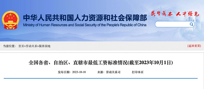 人社官方發布最低工資標準，月薪低于這個數，就是違法