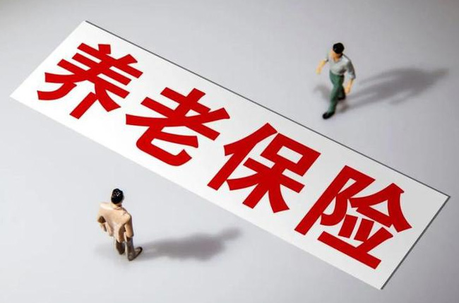 養老保險繳夠年限就退休？斷繳清零？人社部回答來了
