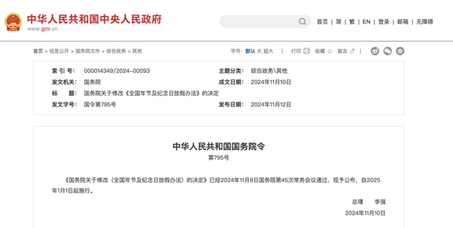 2025年放假安排來啦！法定節(jié)假日新增2天，月工資計(jì)算會(huì)受影響嗎？